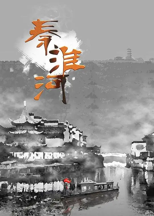 《秦淮河》：烟雨江南，歌舞升平下的家族秘史