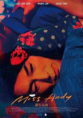 揭开《迷失安狄》的超自然谜团：惊心动魄的冒险之旅