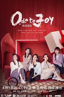 《欢乐颂4》：都市女性成长故事再续新篇