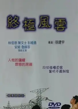 《终极风云》：热血格斗背后的青春与救赎