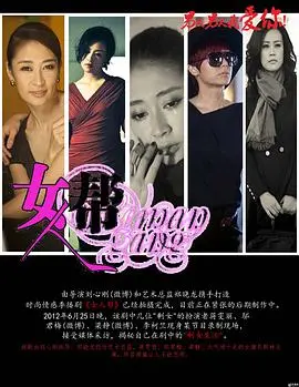 《女人帮》：姐妹情深，职场逆袭，看她们如何乘风破浪！