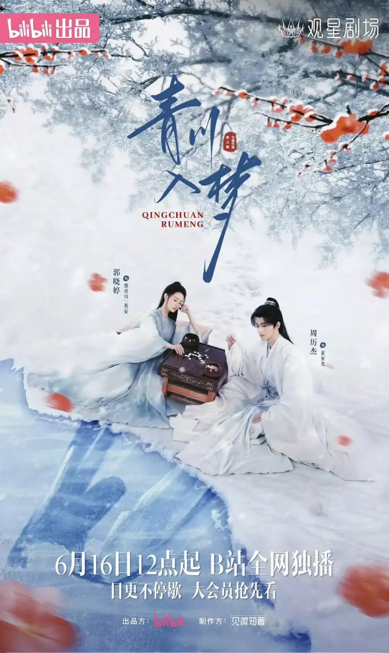 《青川入梦》影评：在梦与现实交织中寻找自我，一场东方意境的灵魂之旅