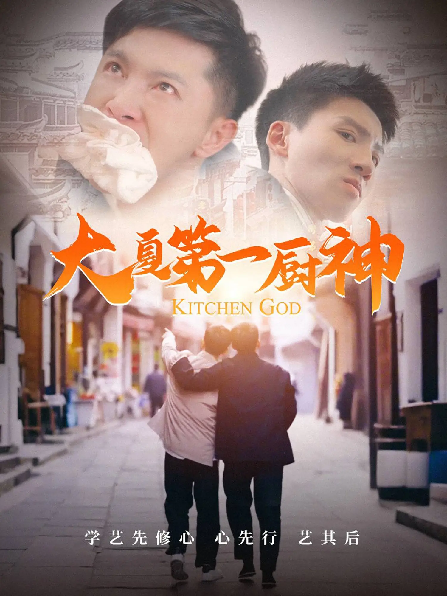 《大夏第一厨神》：爆笑美食喜剧，看小厨师如何逆袭成为美食界顶流