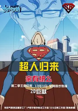 《十万个冷笑话 第二季》：脑洞大开的国漫经典，笑点密集到停不下来！