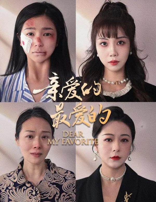 《亲爱的，最爱的》影评：不只是爱情，更是关于梦想与成长的甜蜜冒险！