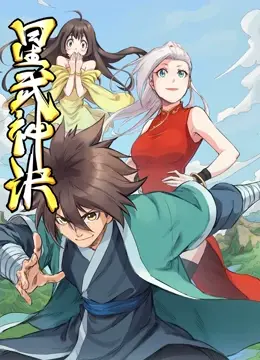 《星武神诀 动态漫画》：热血少年觉醒，逆天改命的修真之路，燃爆你的中二魂！