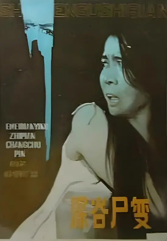 《深谷尸变》：恐怖升级！废弃矿洞中的血腥厮杀，胆小者慎入！