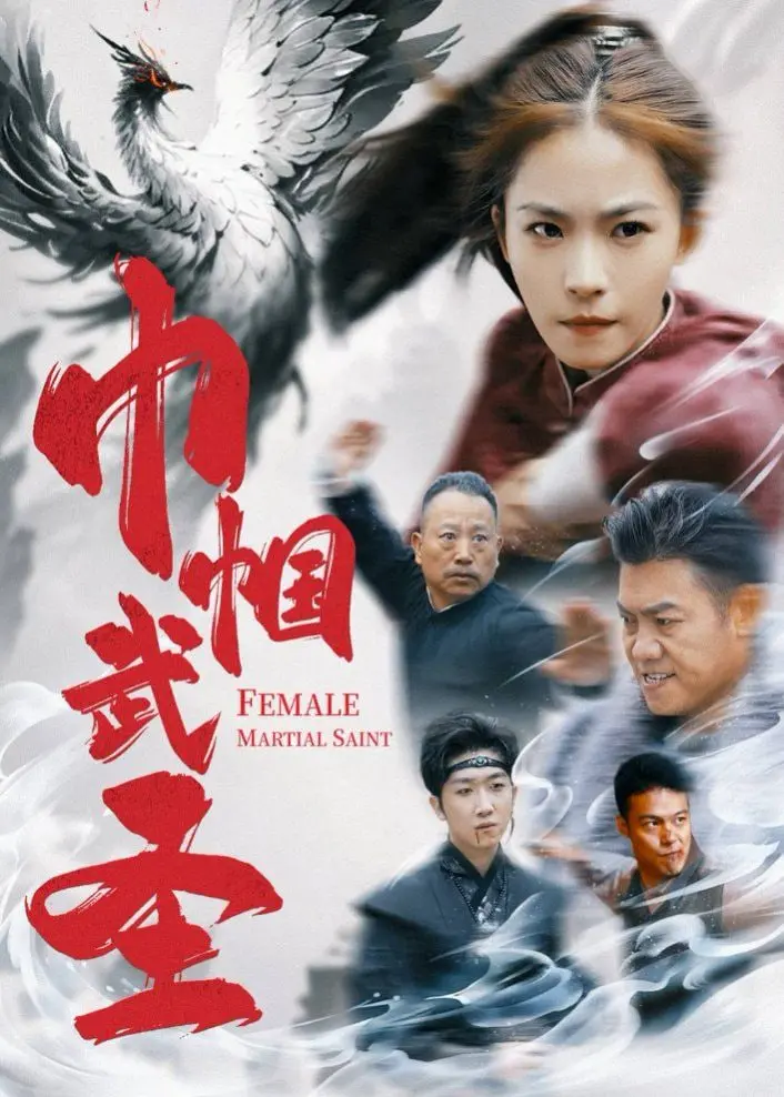 《巾帼武圣》：不仅仅是打打杀杀，更是一部关于女性觉醒的史诗