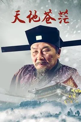 《天地苍茫》影评：史诗般的中国风动画，在苍茫大地上寻找希望与救赎！