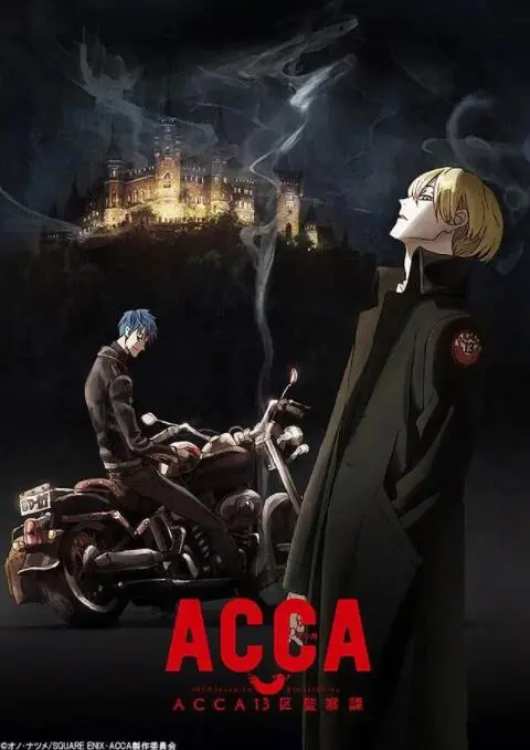 《ACCA13区监察课》：抽丝剥茧的阴谋，一杯咖啡背后的真相与人情冷暖