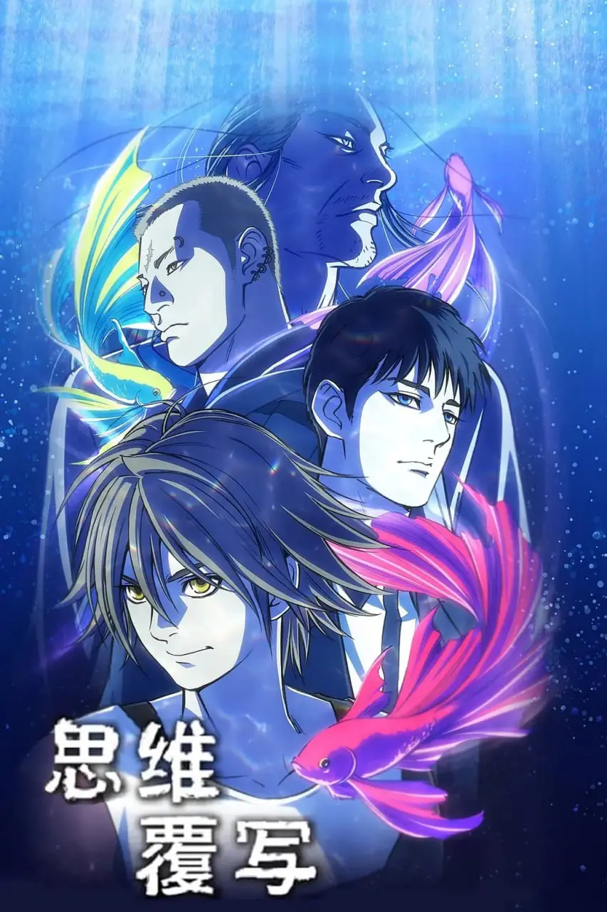 《思维覆写》：意识入侵？记忆篡改？一场关于真实与虚假的烧脑风暴！