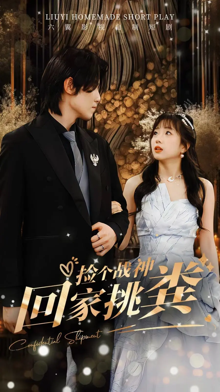 爆笑！《捡个战神回家挑粪》：落魄战神种田记，年度解压神剧预定！