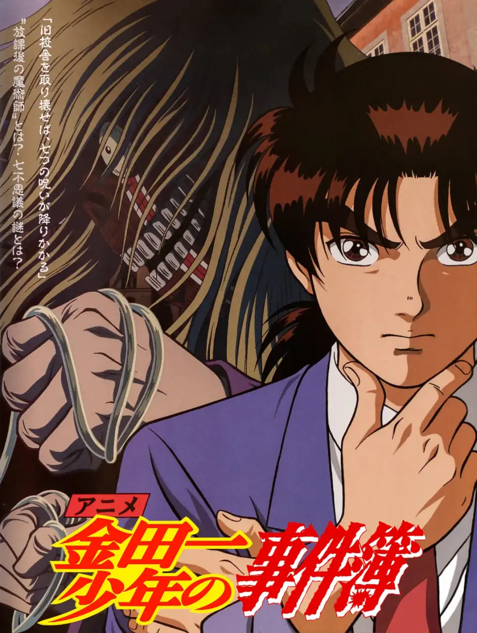 《金田一少年事件簿》：高中生的推理复仇，智商碾压凶手，揭秘隐藏在谜案背后的爱恨情仇