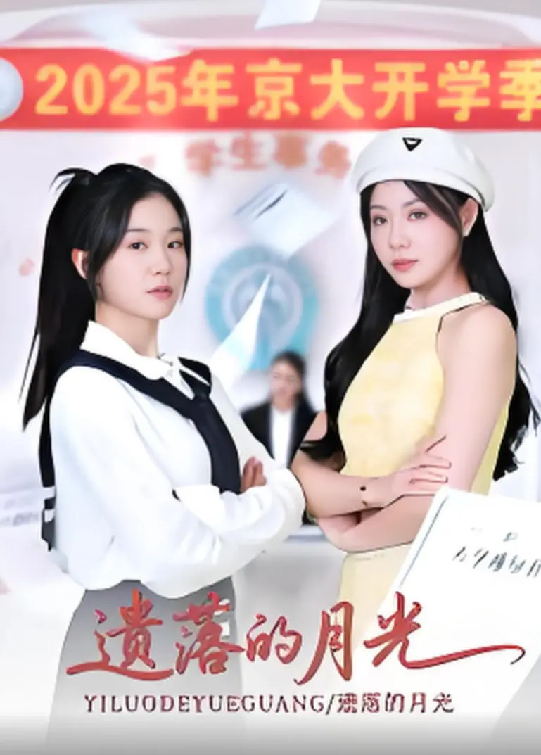 《遗落的月光》：当纯真萌娃遇上残酷现实，一场关于生命救赎的感人史诗