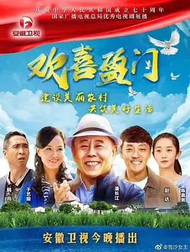 《欢喜盈门》：笑中带泪的人生百味，看平凡家庭如何演绎喜怒哀乐