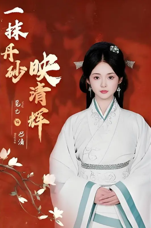 《一抹丹砂映清辉》：舌尖上的江湖，一场寻味之旅如何重塑生命色彩？