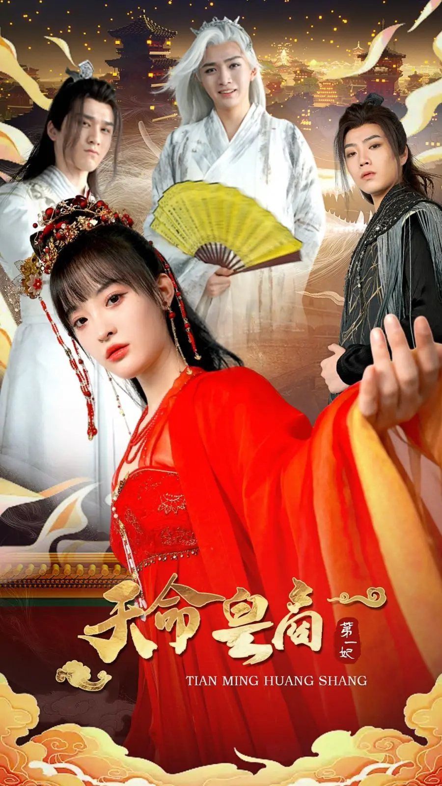 《天命皇商第一妃》：乱世红颜，权谋与情深，看她如何逆转命运，倾覆乾坤！