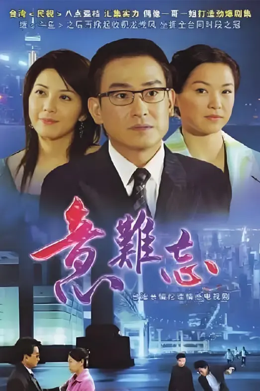 《意难忘第五季》：情深似海，虐恋纠葛，是否能迎来结局？深入解析人物命运与情感羁绊